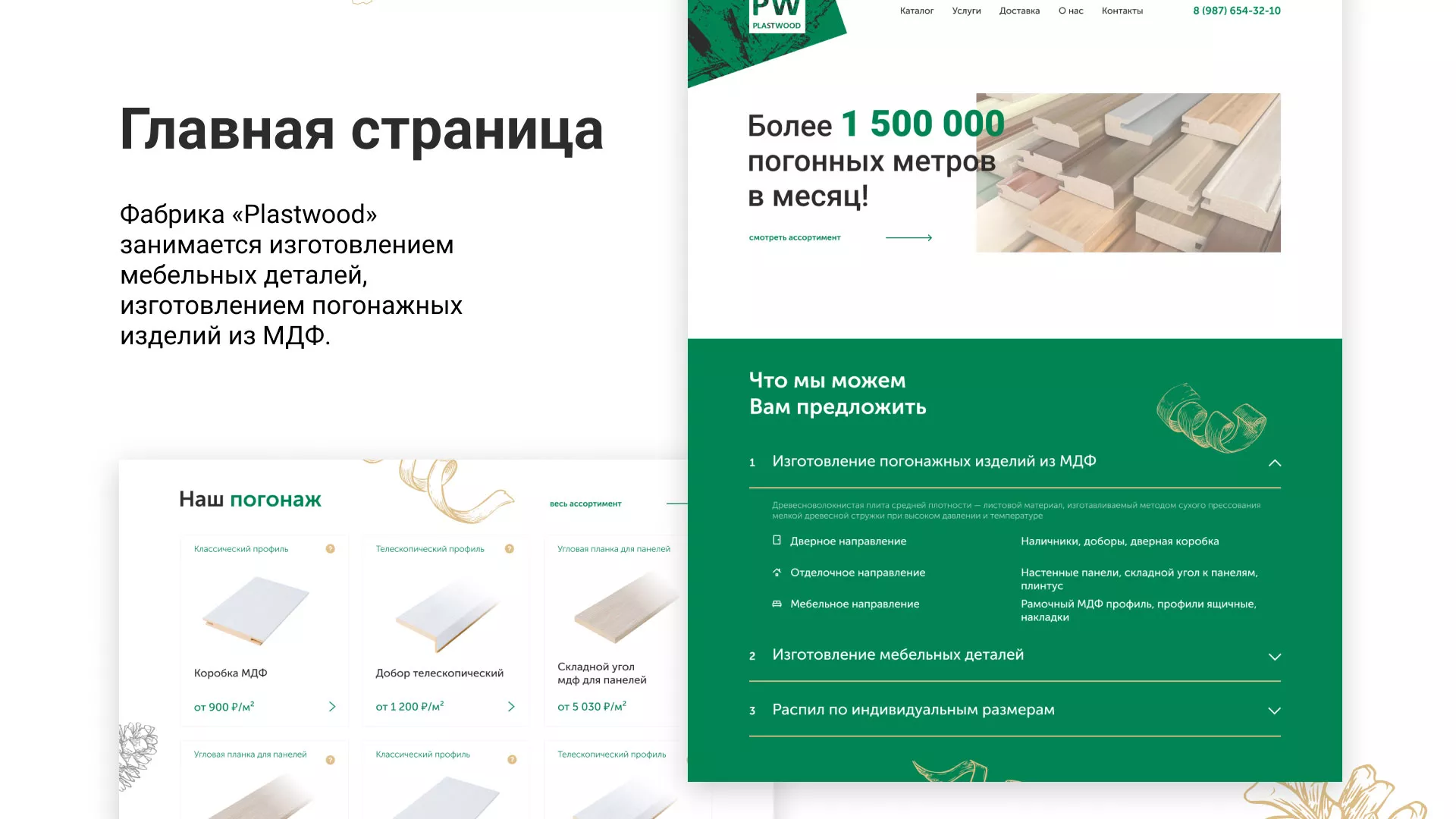 Разработка айдентики и сайта компании «Plastwood» в Красном Селе