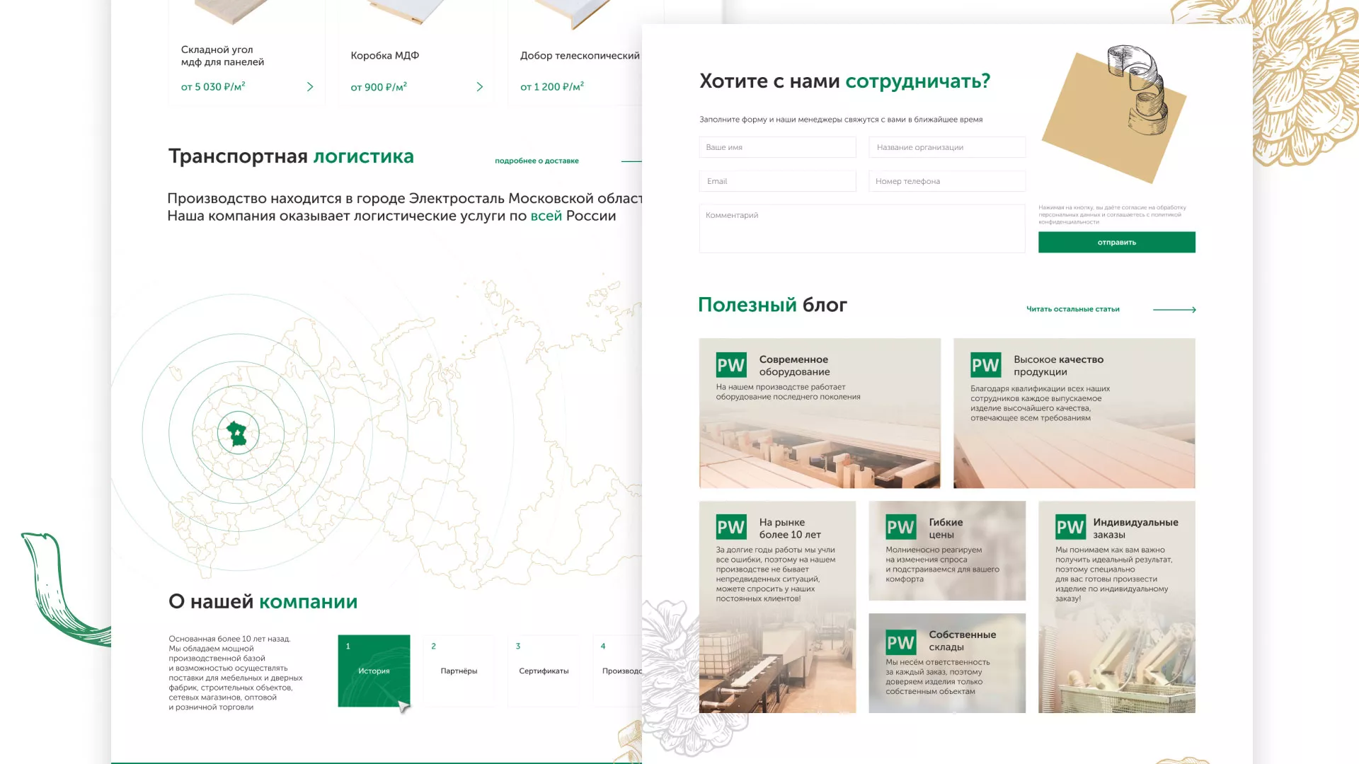 Разработка айдентики и сайта компании «Plastwood» в Красном Селе