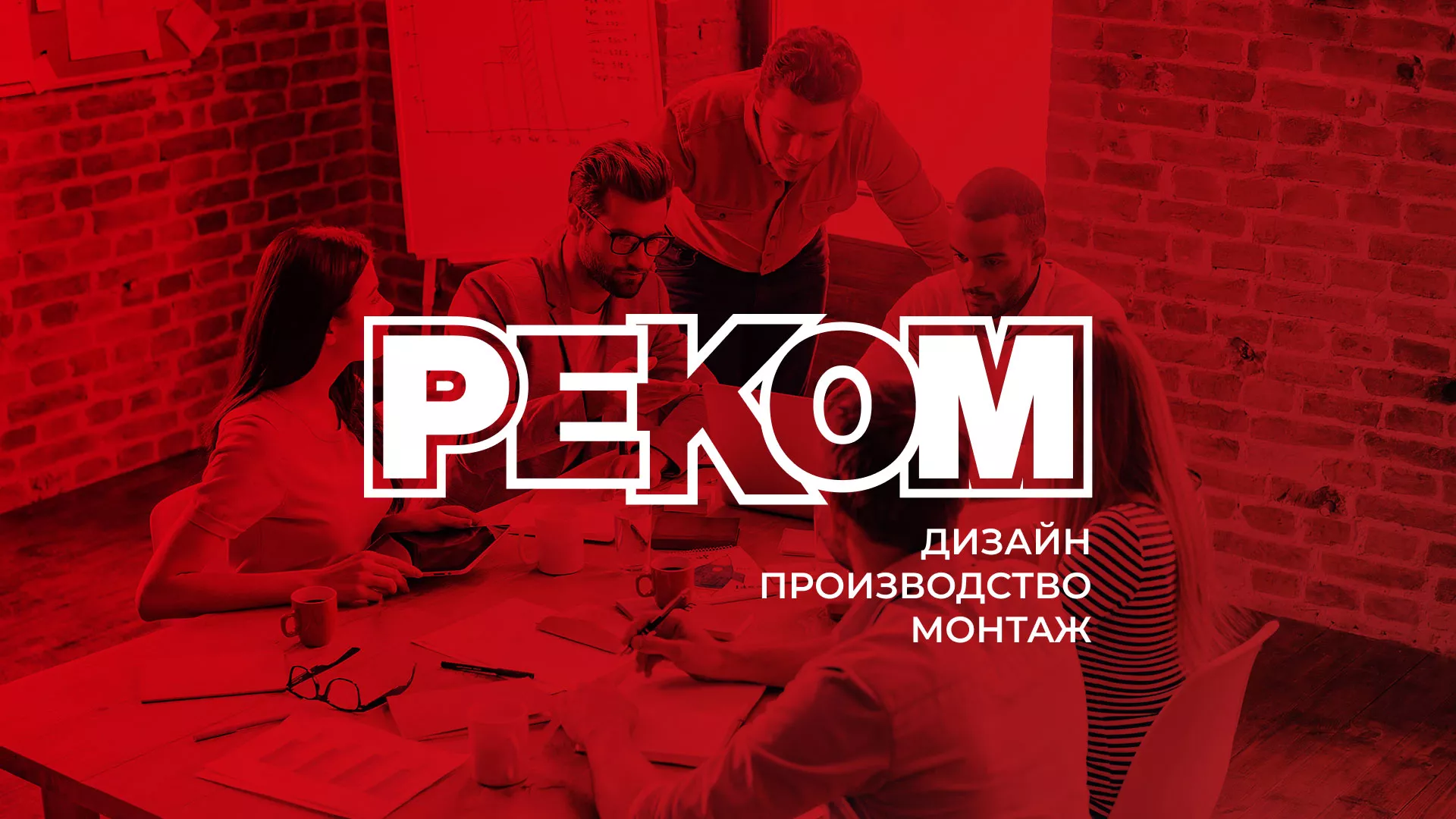 Редизайн сайта в Красном Селе для рекламно-производственной компании «РЕКОМ»