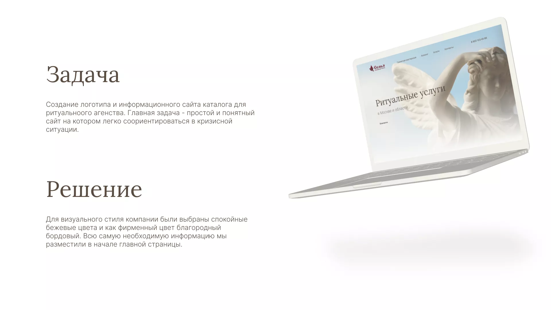 Разработка логотипа и сайта в Красном Селе ритуальных услуг «Семья»