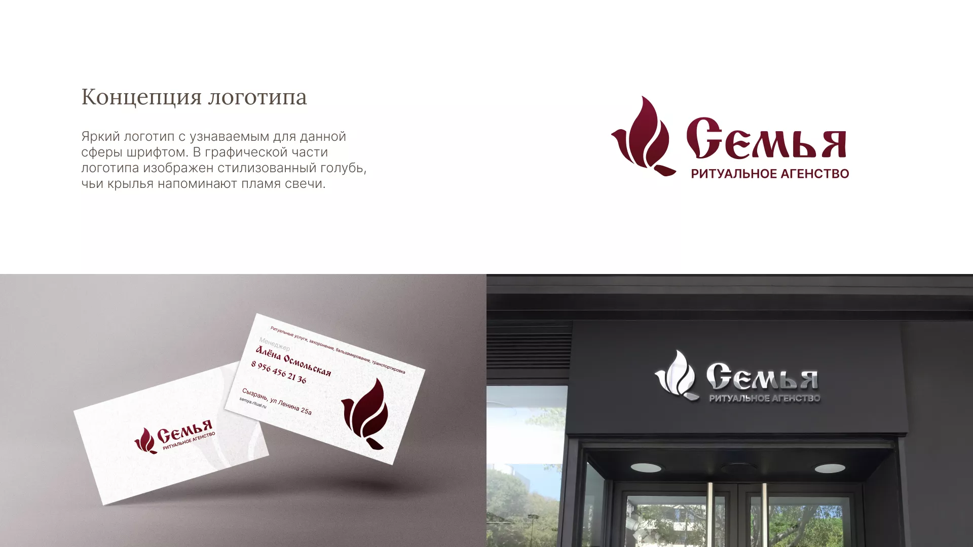 Разработка логотипа и сайта в Красном Селе ритуальных услуг «Семья»