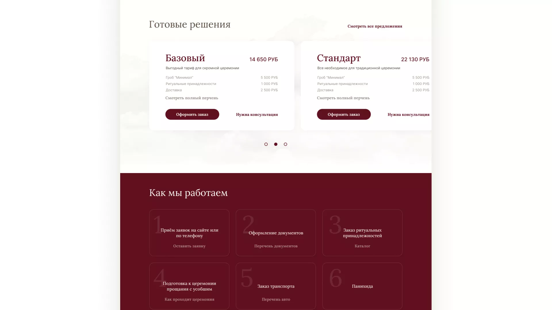 Разработка логотипа и сайта в Красном Селе ритуальных услуг «Семья»