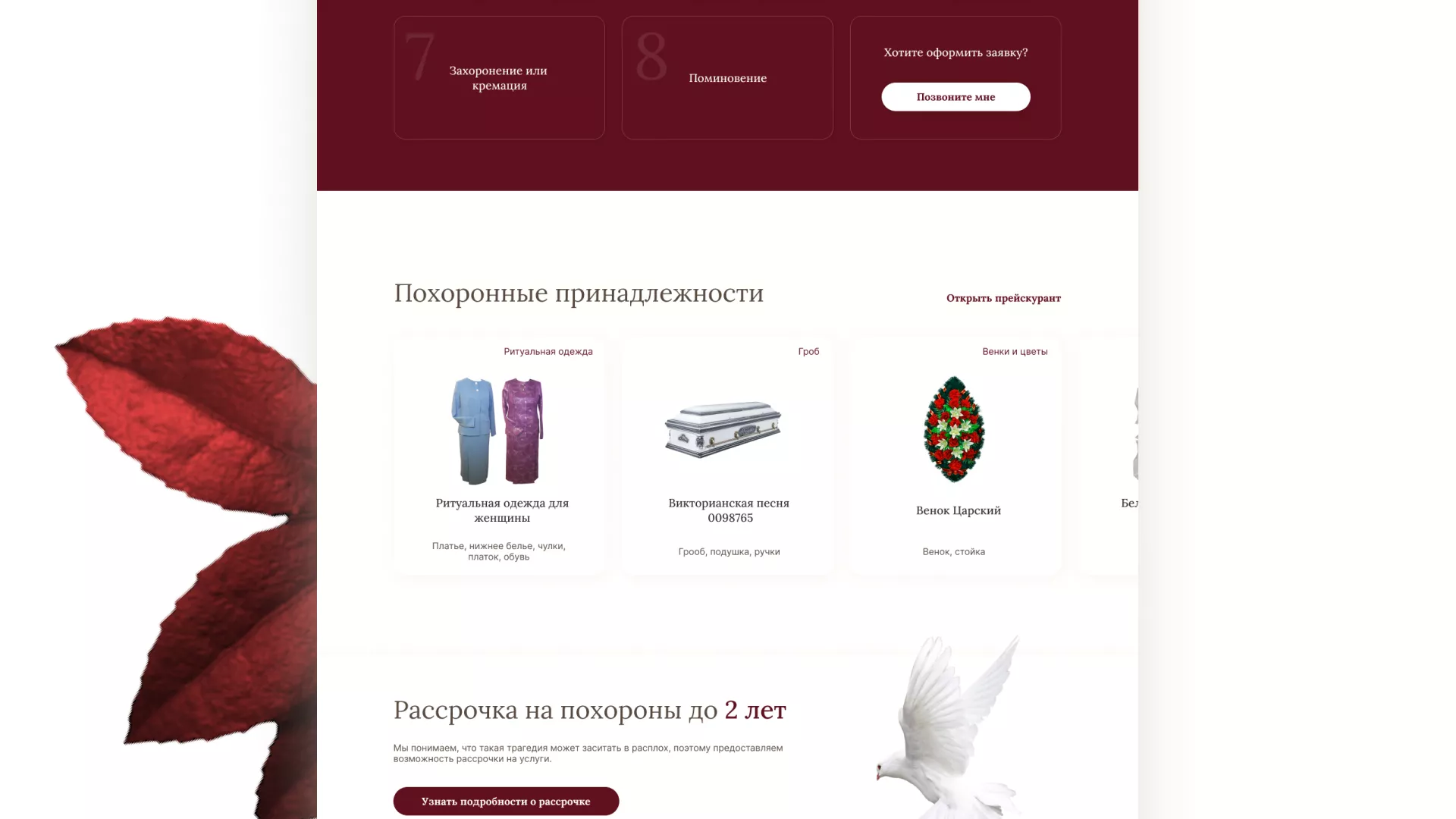 Разработка логотипа и сайта в Красном Селе ритуальных услуг «Семья»