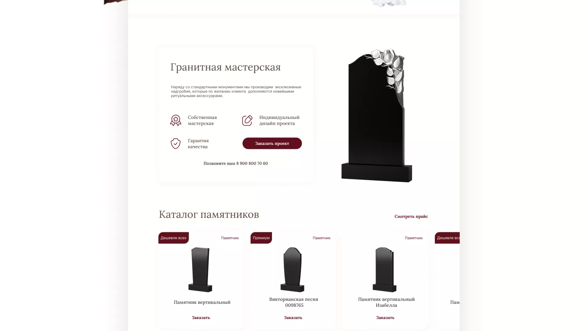 Разработка логотипа и сайта в Красном Селе ритуальных услуг «Семья»