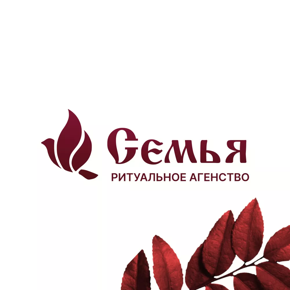 Разработка логотипа и сайта в Красном Селе ритуальных услуг «Семья»
