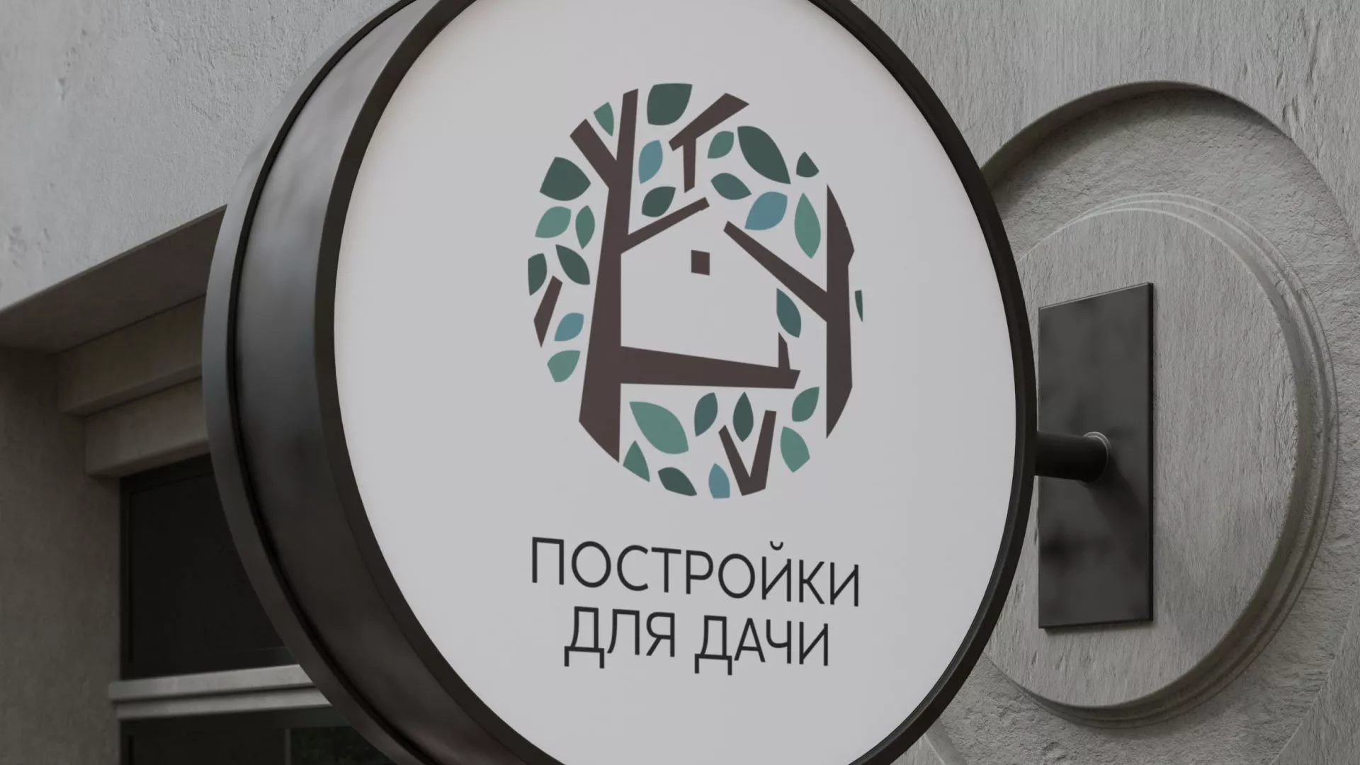 Создание логотипа компании «Постройки для дачи» в Красном Селе