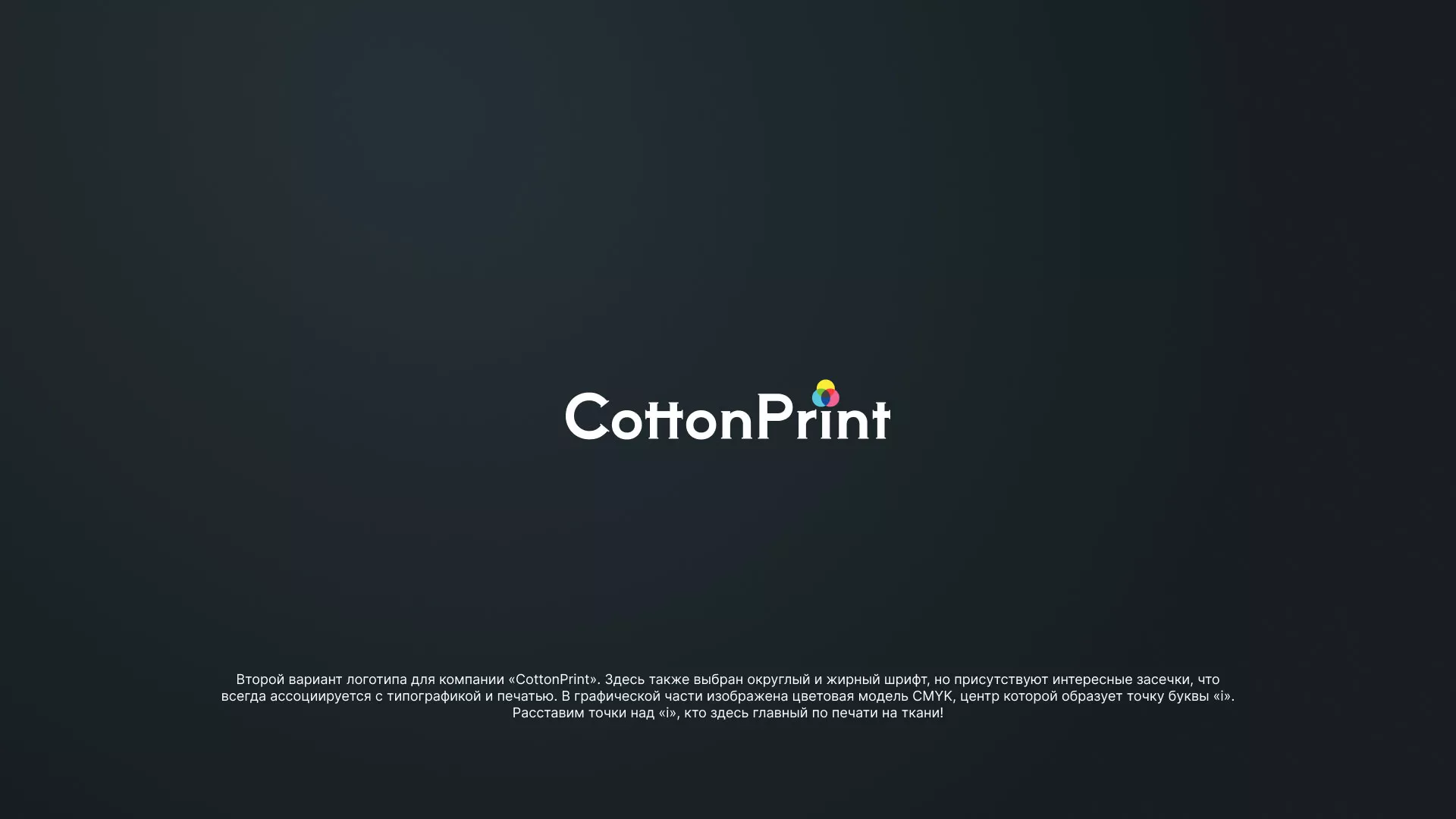 Создание логотипа компании «CottonPrint» в Красном Селе