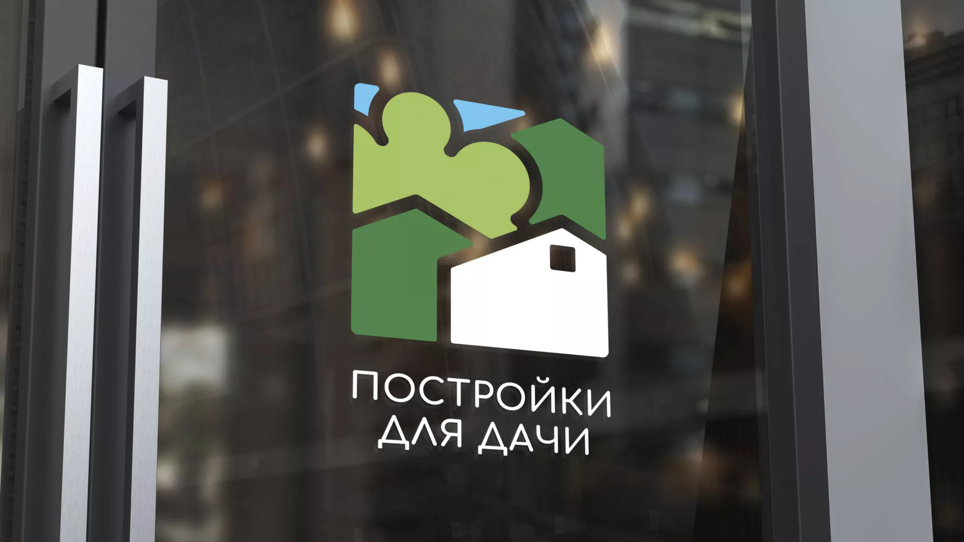 Разработка логотипа в Красном Селе для компании «Постройки для дачи»