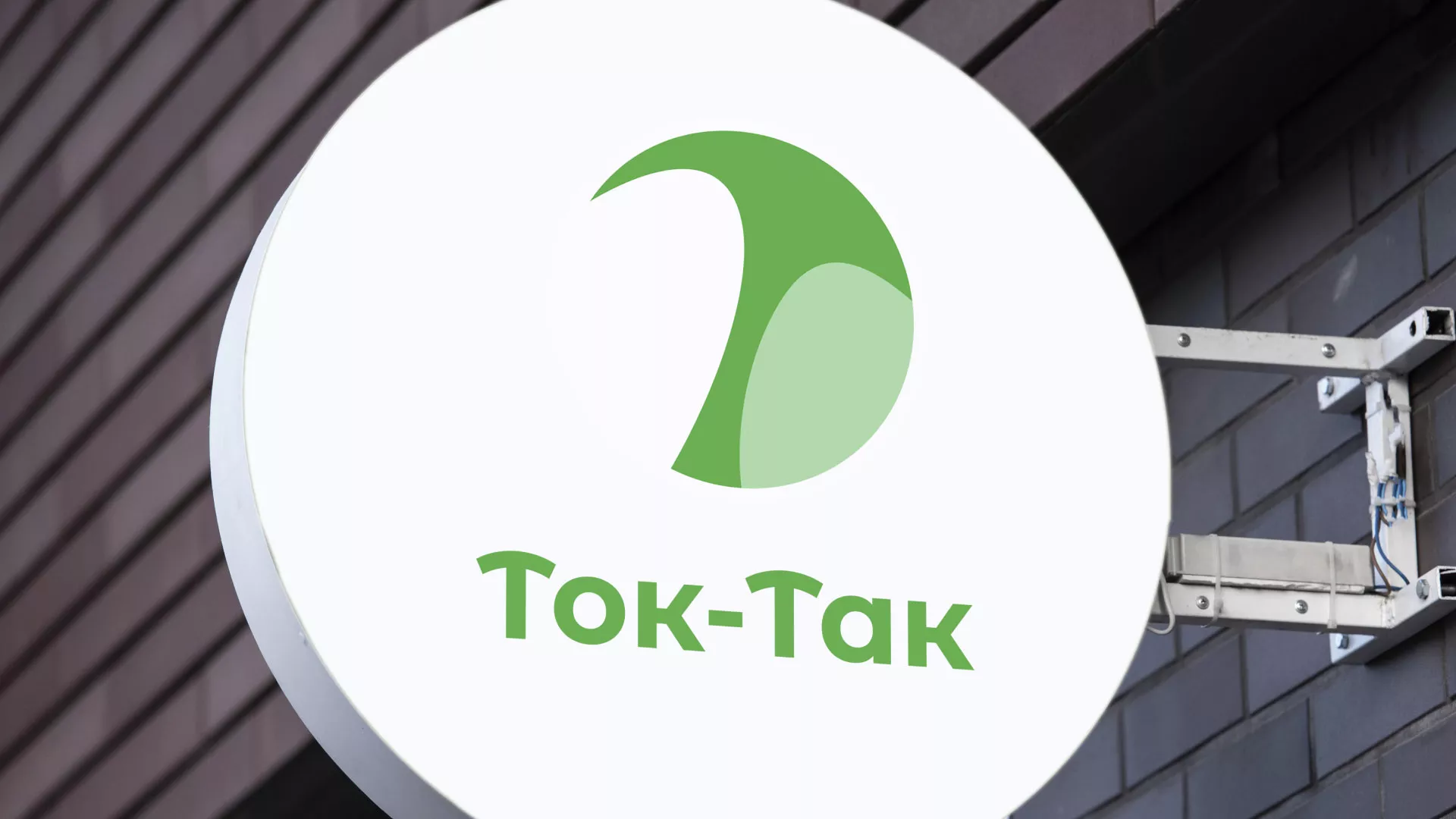 Разработка логотипа аутсорсинговой компании «Ток-Так» в Красном Селе