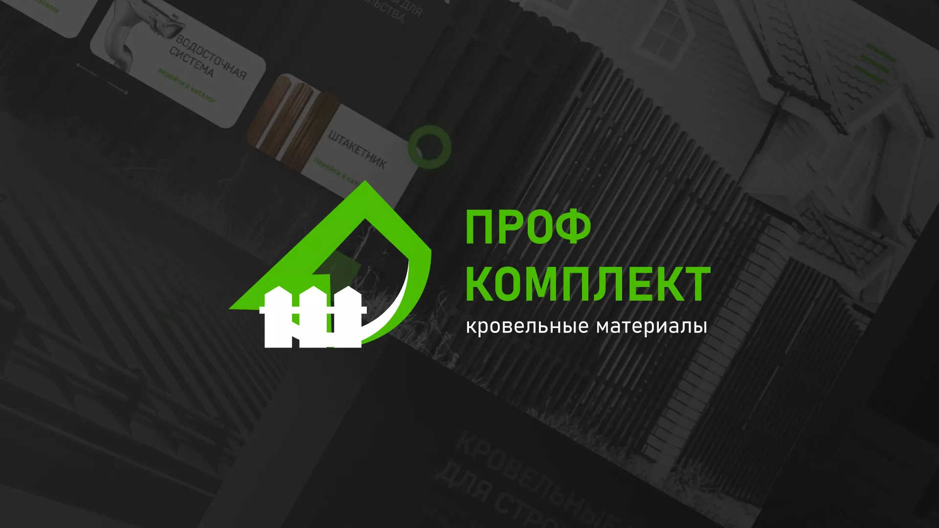 Создание сайта компании «Проф Комплект» в Красном Селе