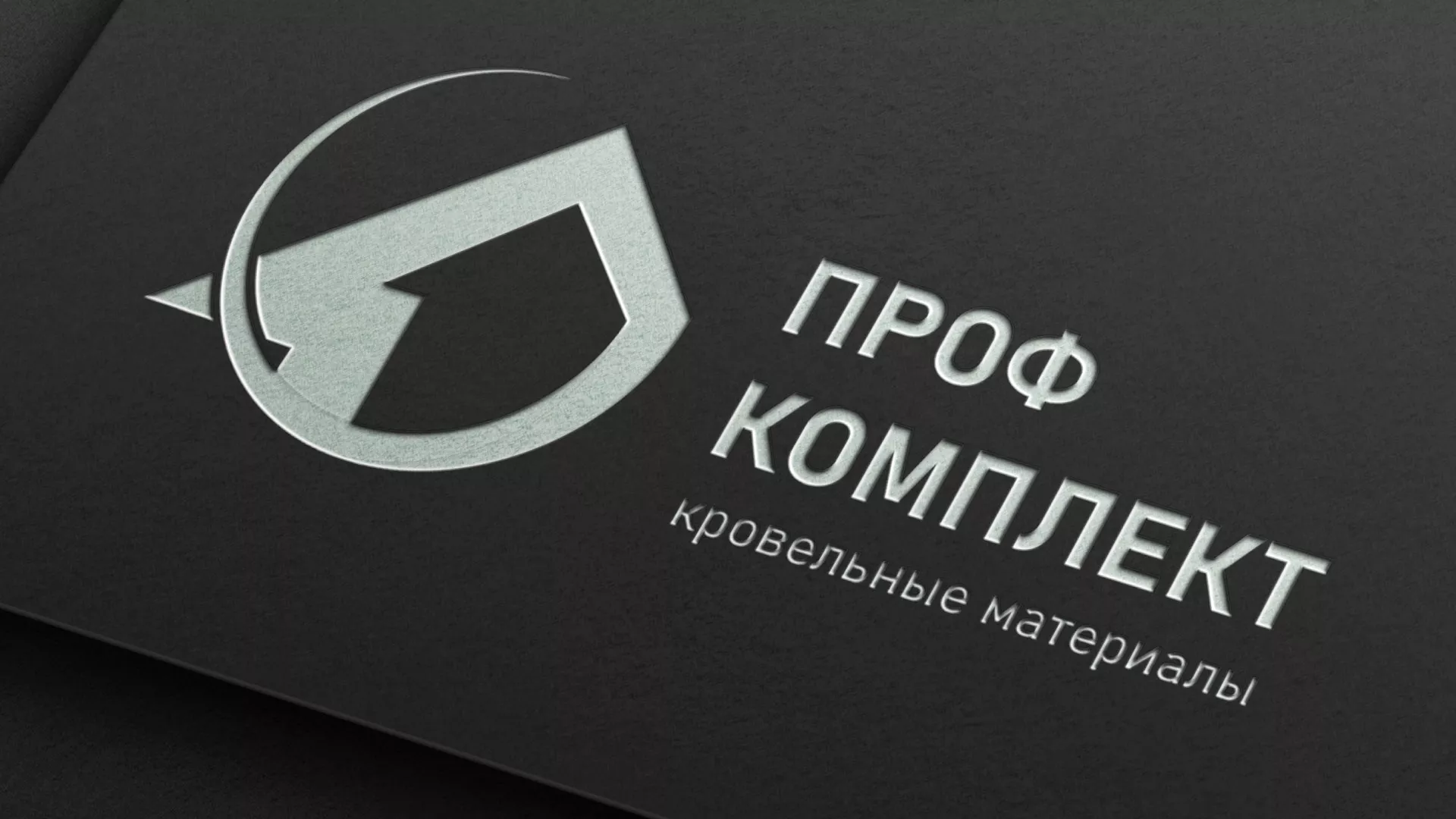 Разработка логотипа компании «Проф Комплект» в Красном Селе