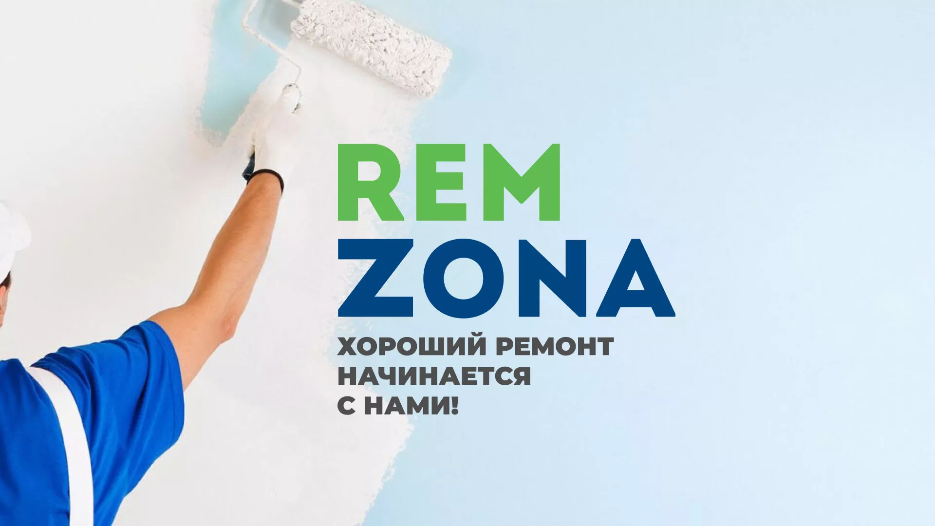 Разработка сайта компании «REMZONA» в Красном Селе