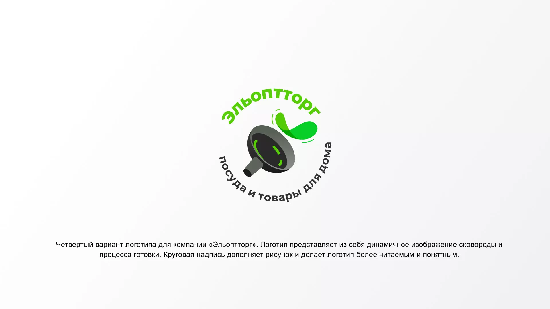 Разработка логотипа для компании по продаже посуды и товаров для дома в Красном Селе