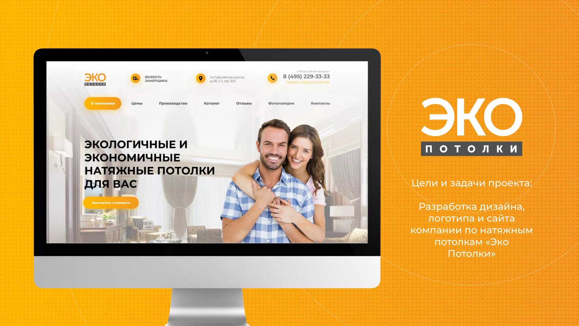 Разработка сайта по натяжным потолкам «Эко Потолки» в Красном Селе