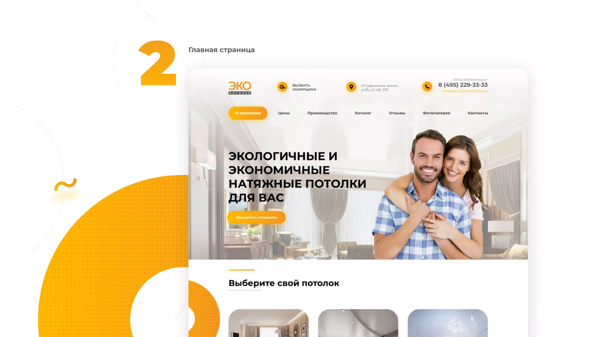 Разработка сайта по натяжным потолкам «Эко Потолки» в Красном Селе