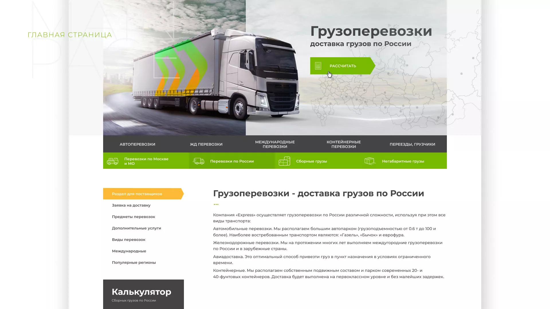 Разработка логотипа и сайта компании «Инком-Логистика» в Красном Селе