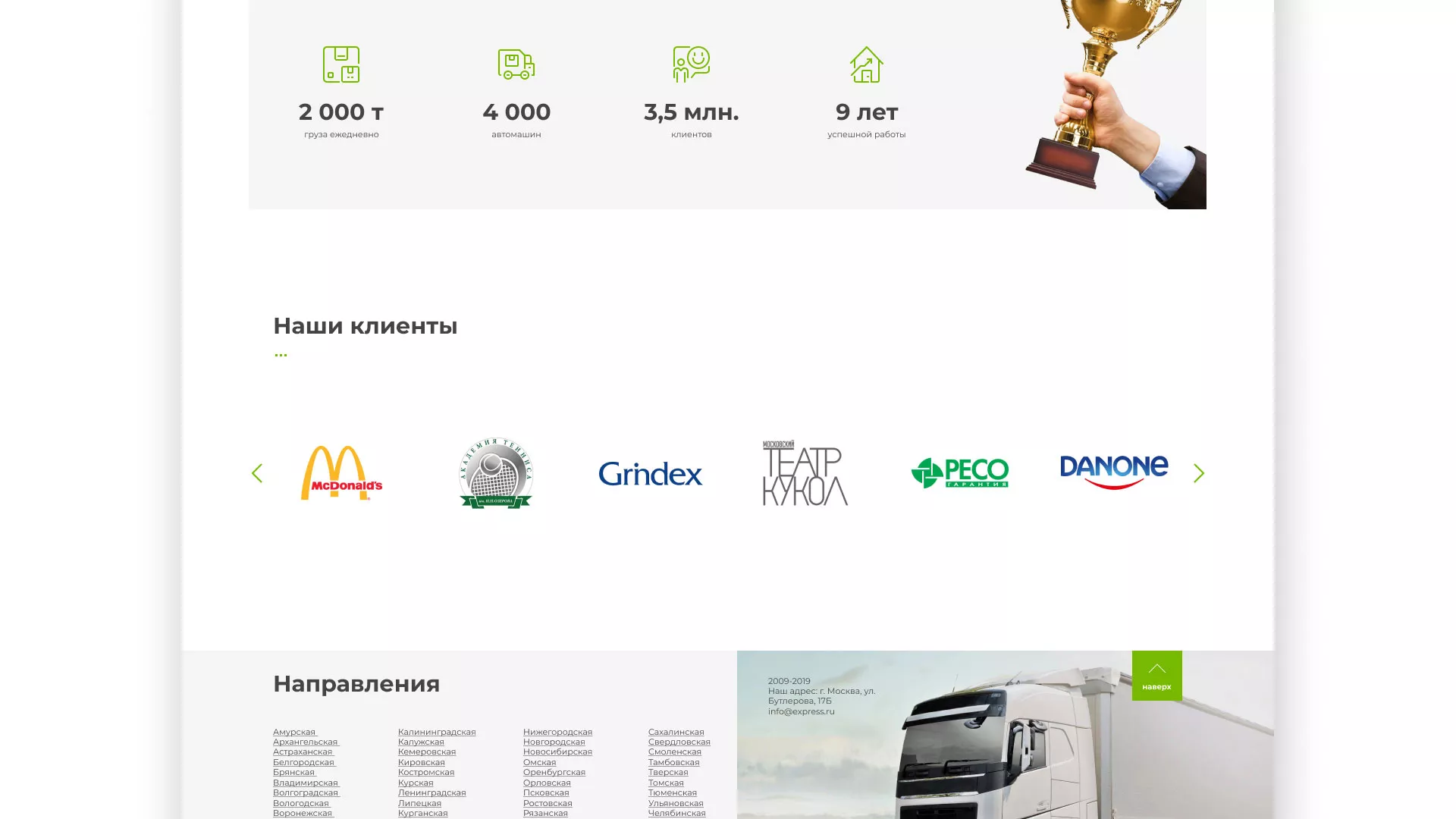 Разработка логотипа и сайта компании «Инком-Логистика» в Красном Селе