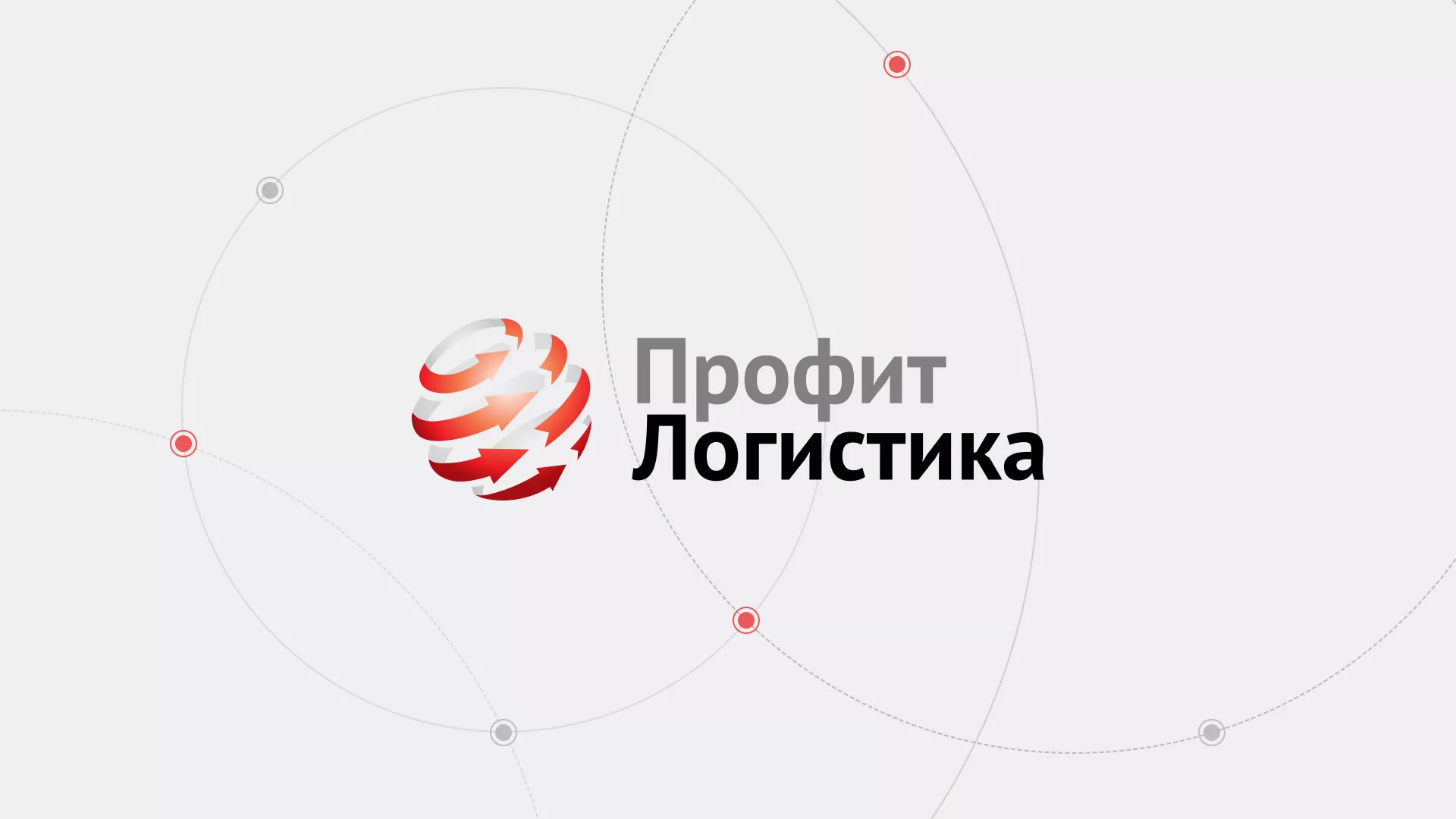 Разработка сайта экспедиционной компании в Красном Селе