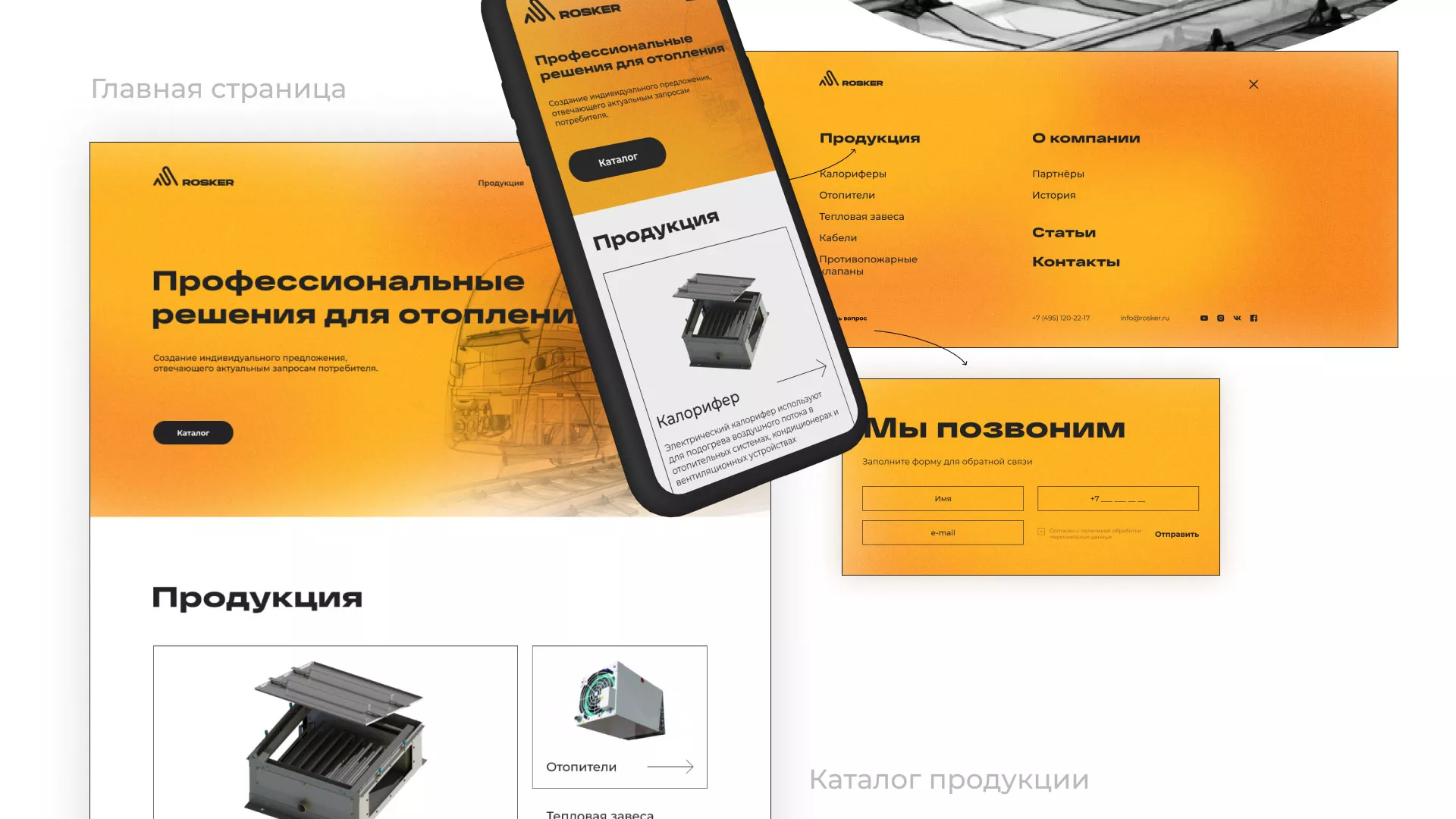 Ребрендинг компании «Rosker» и редизайн сайта в Красном Селе