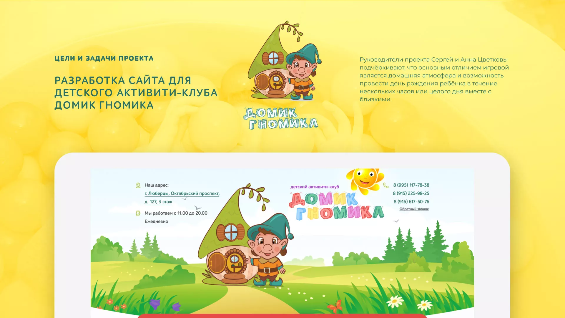 Разработка сайта детского активити-клуба «Домик гномика» в Красном Селе