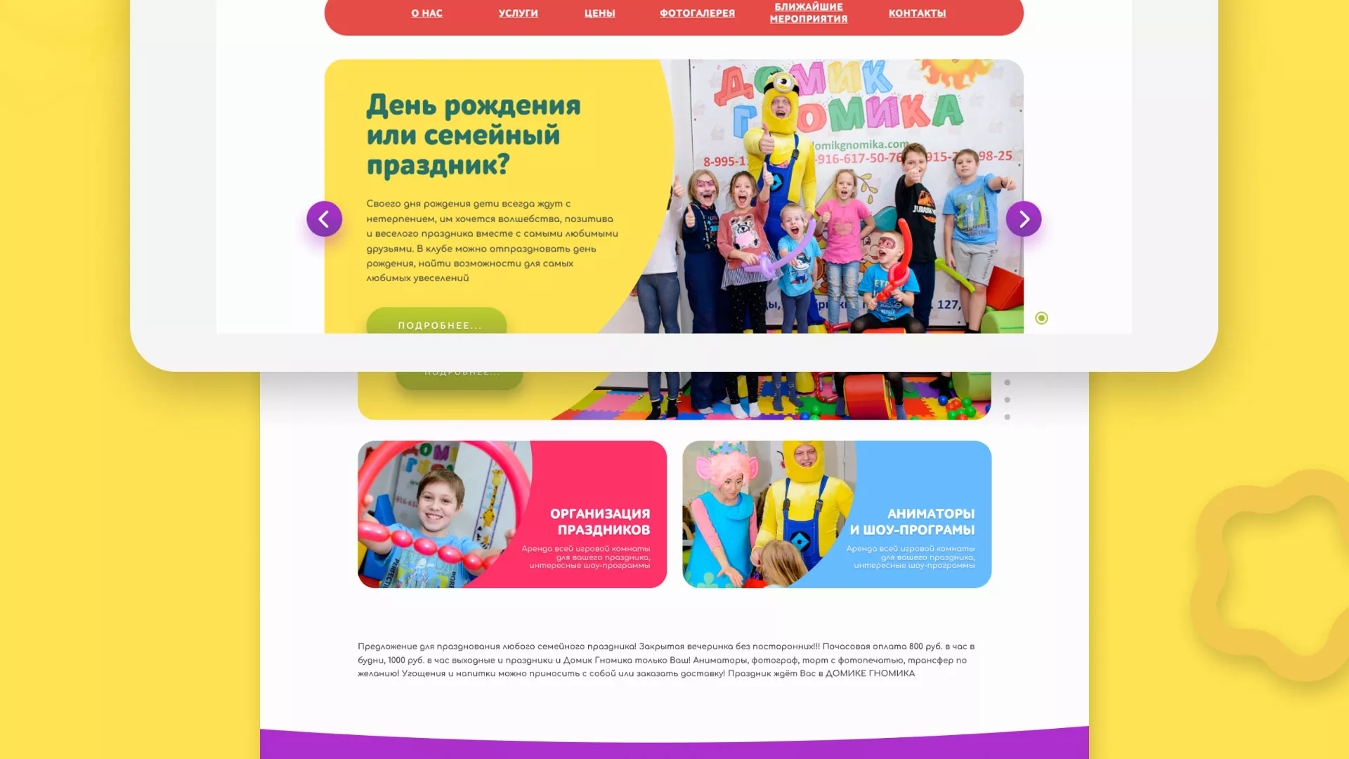 Разработка сайта детского активити-клуба «Домик гномика» в Красном Селе