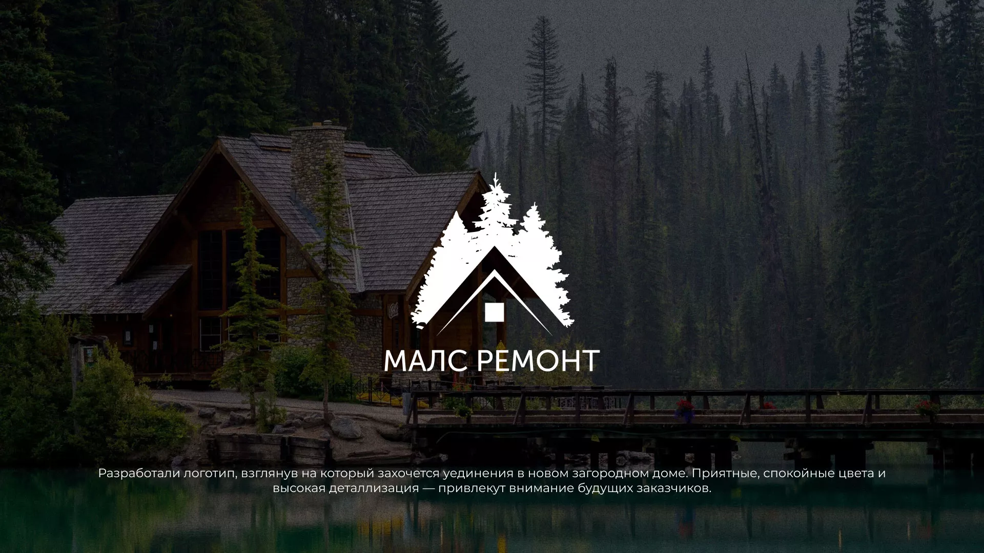 Разработка логотипа для компании «МАЛС РЕМОНТ» в Красном Селе