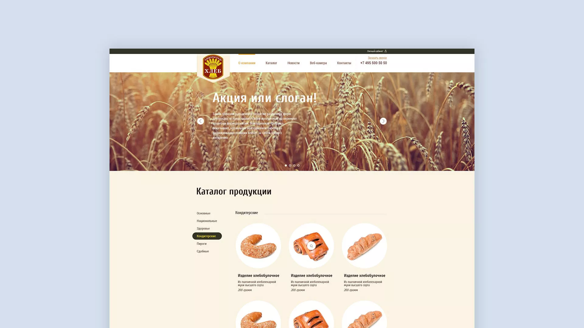 Создание сайта для хлебзавода в Красном Селе