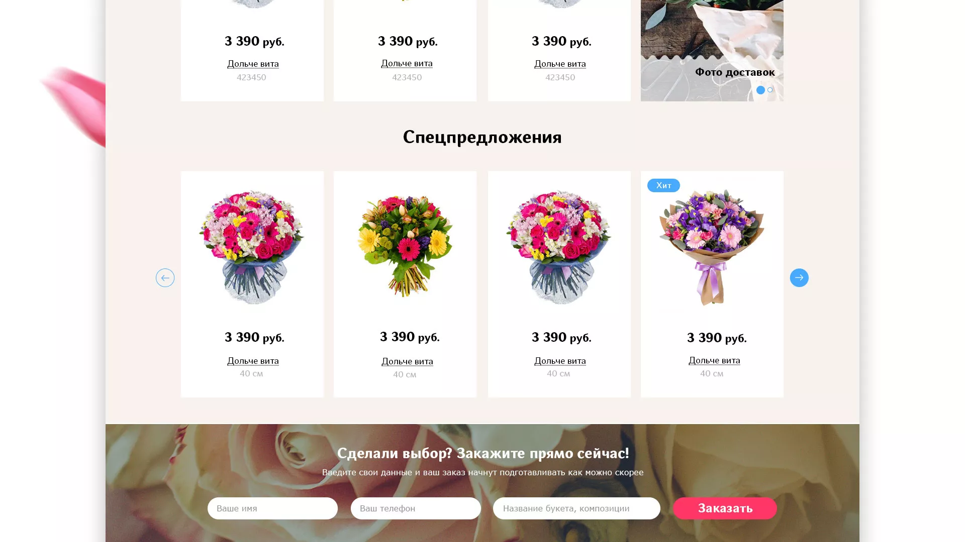 Создание интернет-магазина «Букет-онлайн» по цветам в Красном Селе