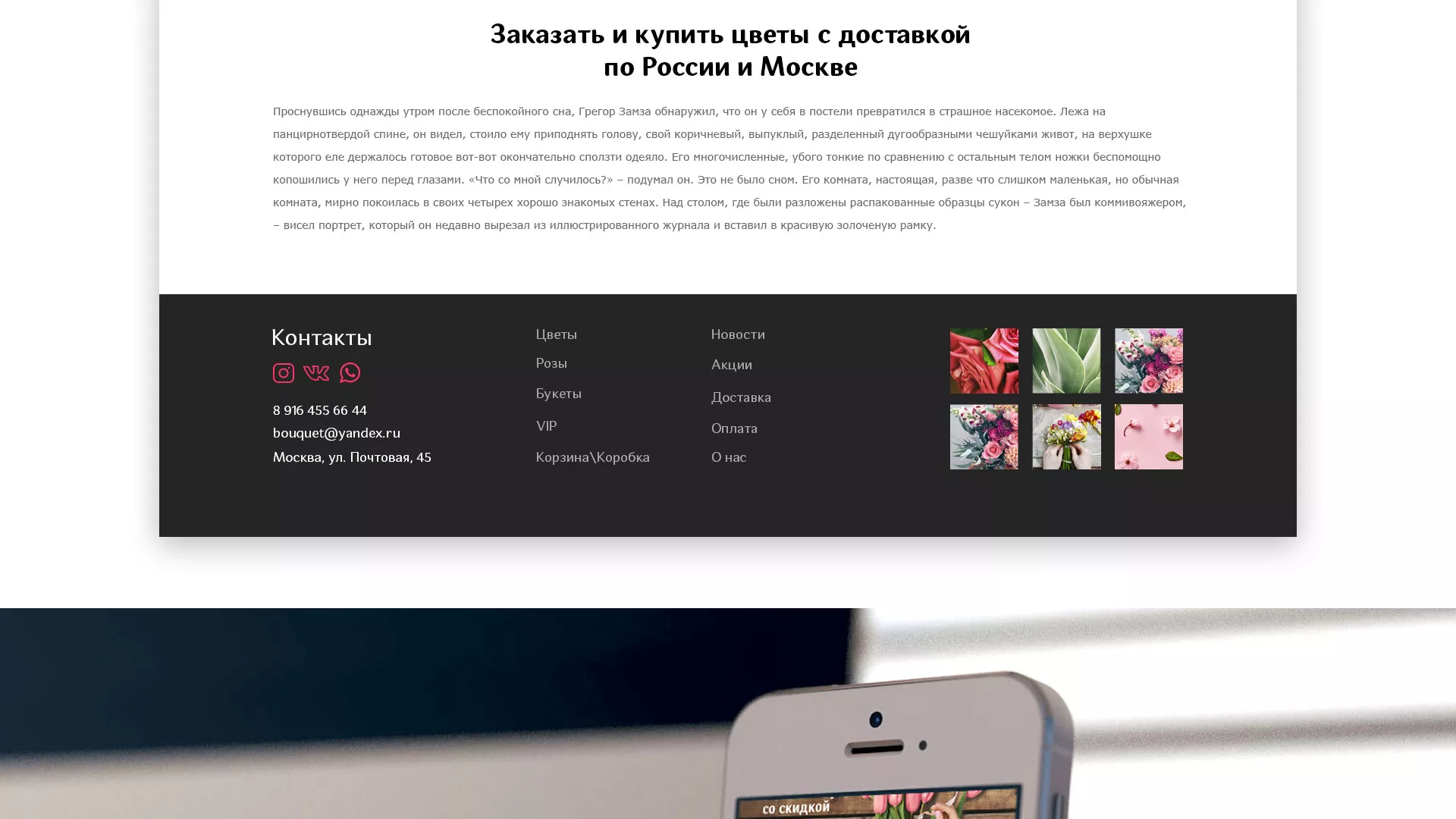 Создание интернет-магазина «Букет-онлайн» по цветам в Красном Селе