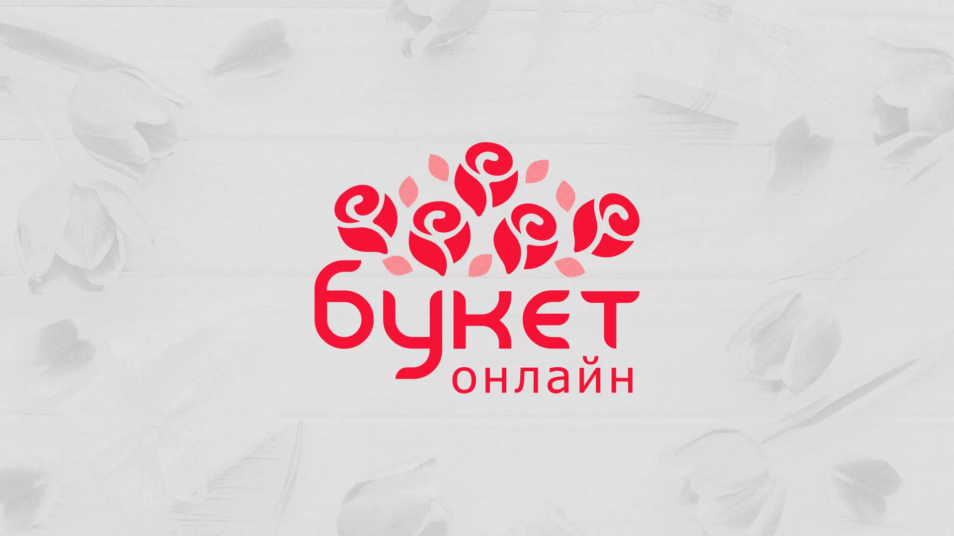 Создание интернет-магазина «Букет-онлайн» по цветам в Красном Селе