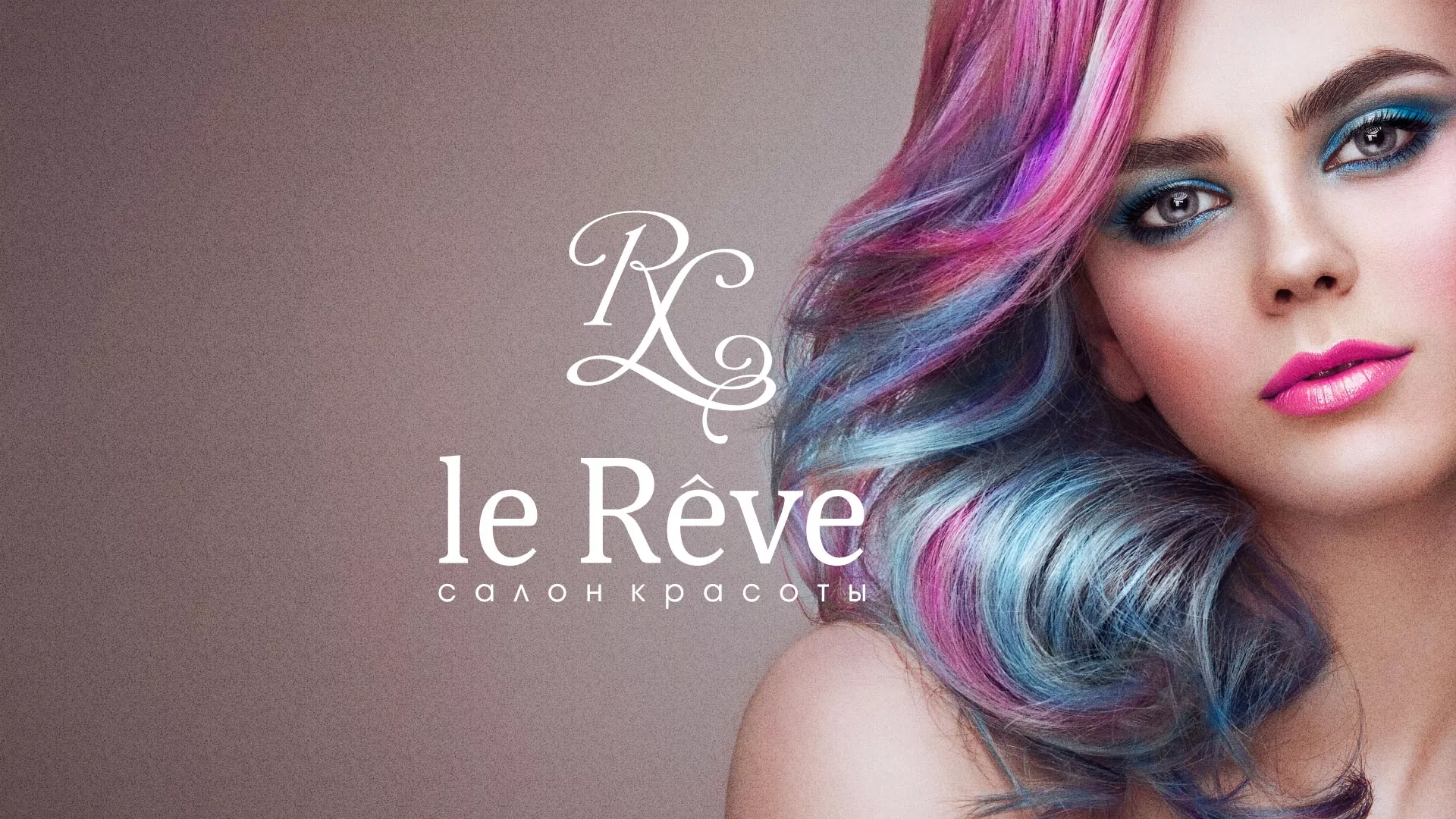 Создание сайта для салона красоты «Le Reve» в Красном Селе