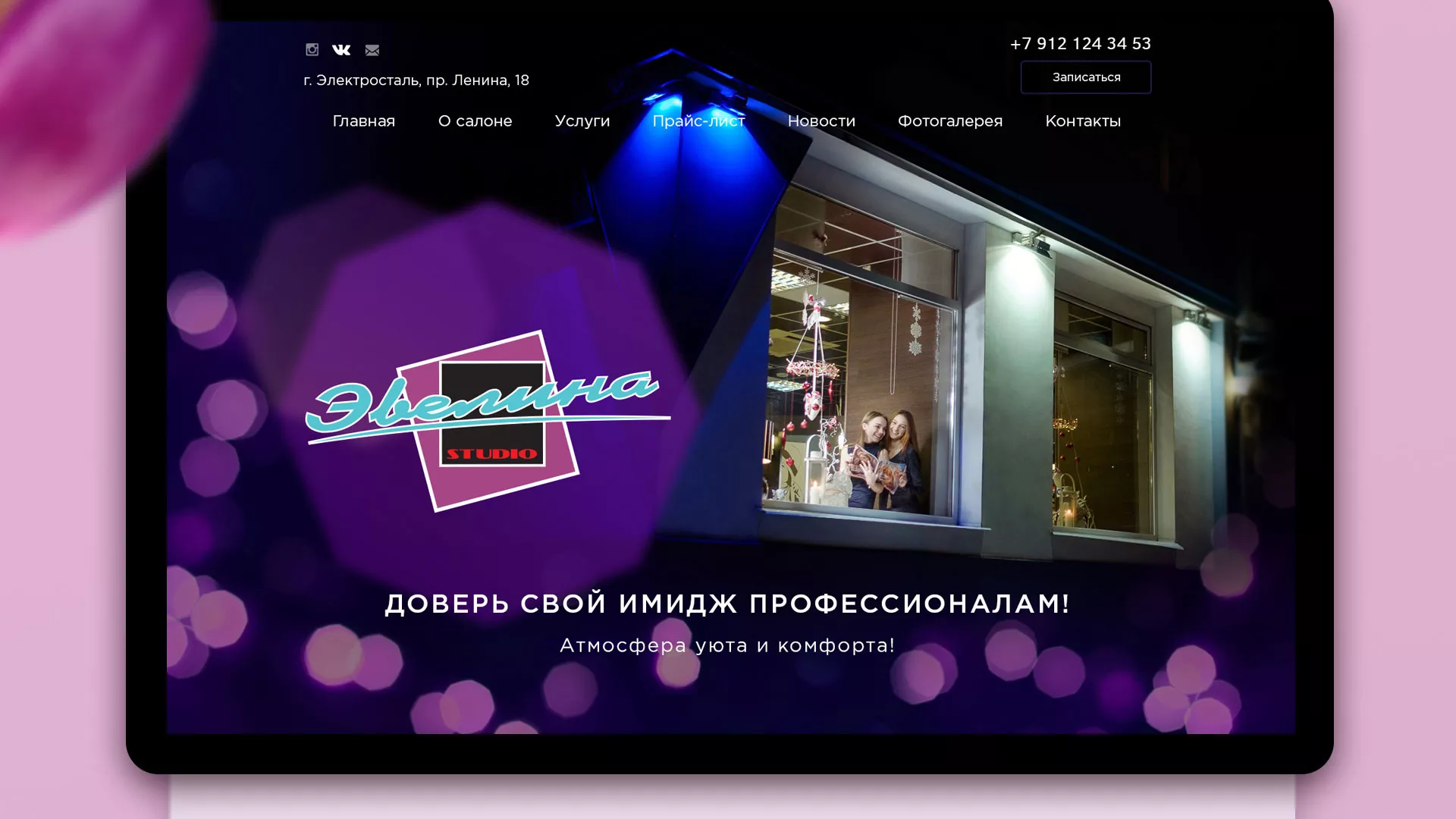 Разработка сайта для салона красоты «Эвелина» в Красном Селе