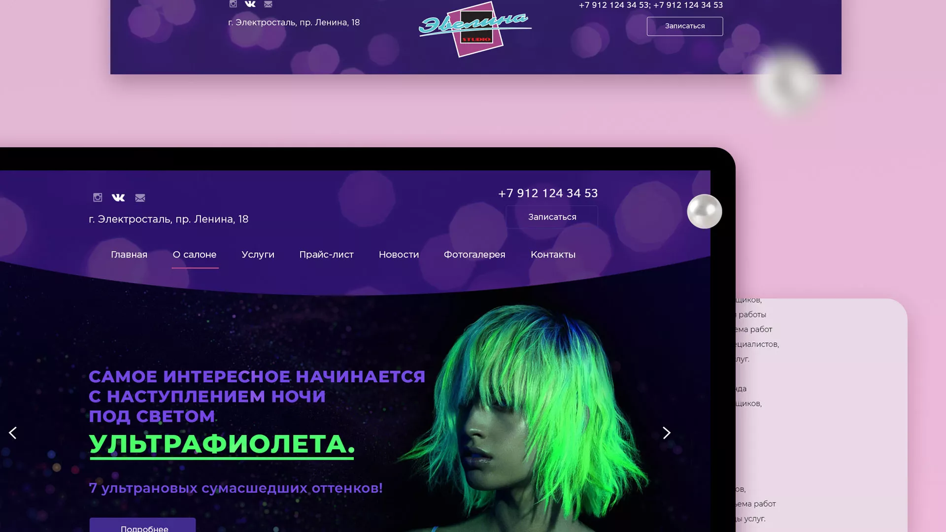 Разработка сайта для салона красоты «Эвелина» в Красном Селе