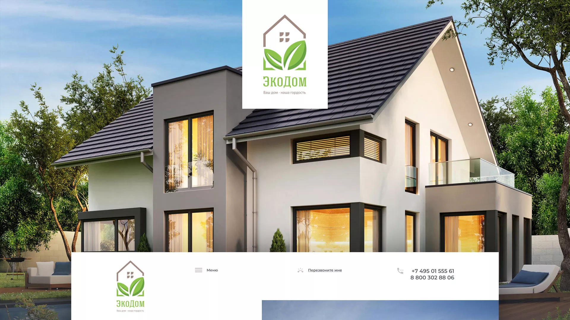 Создание сайта для строительной компании «ЭКОДОМ» в Красном Селе