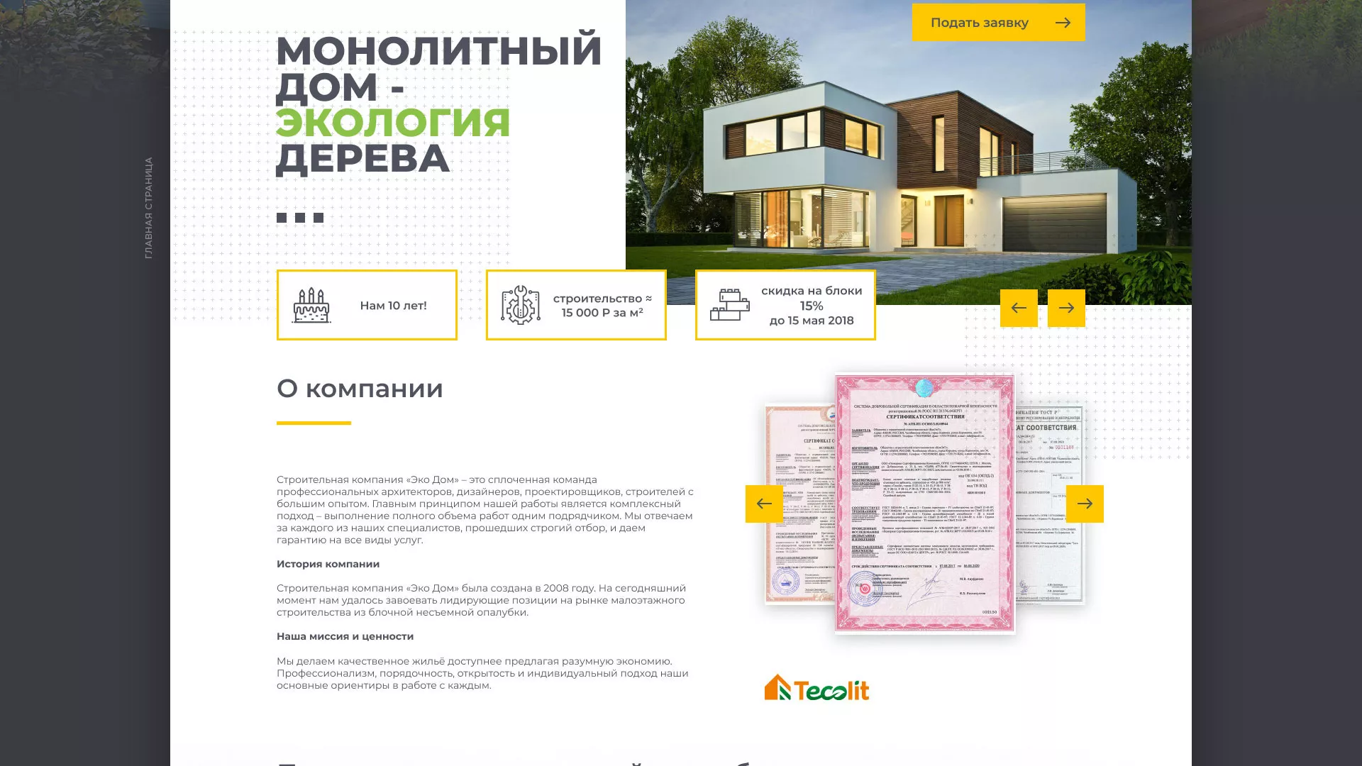 Создание сайта для строительной компании «ЭКОДОМ» в Красном Селе