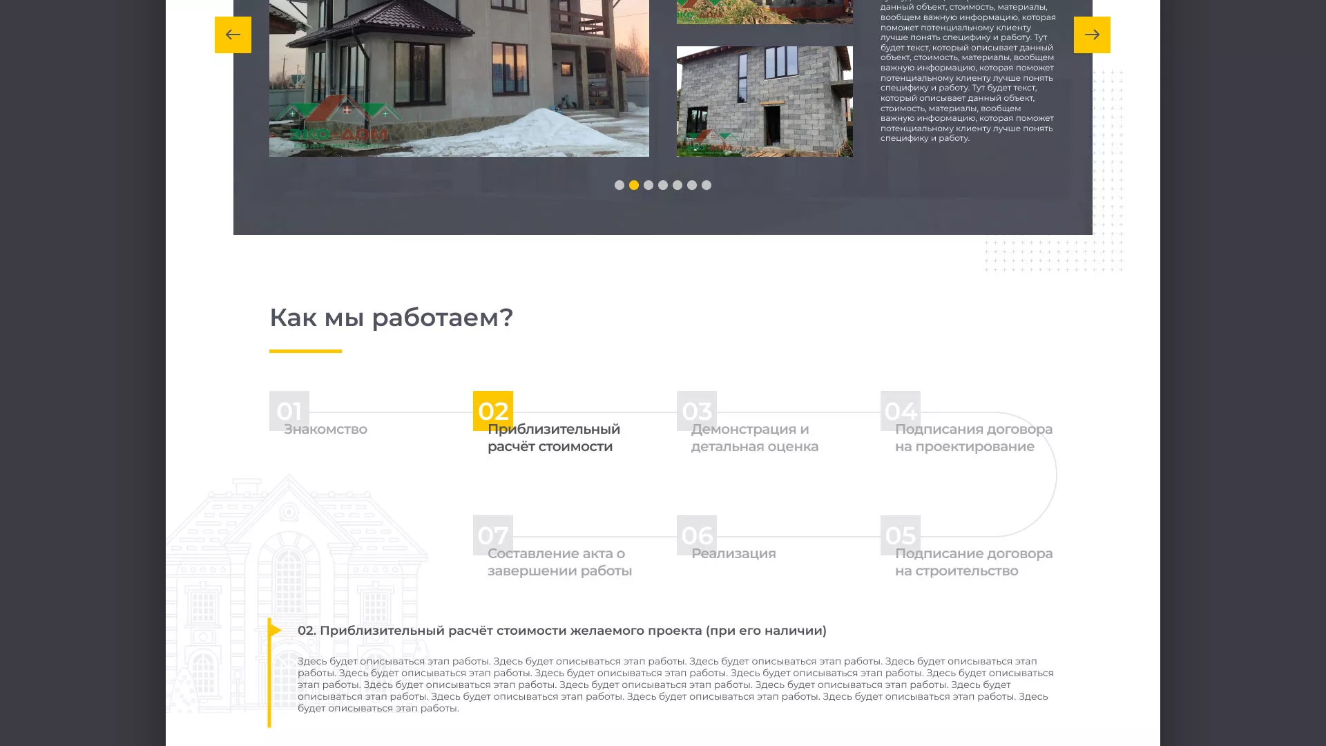 Создание сайта для строительной компании «ЭКОДОМ» в Красном Селе