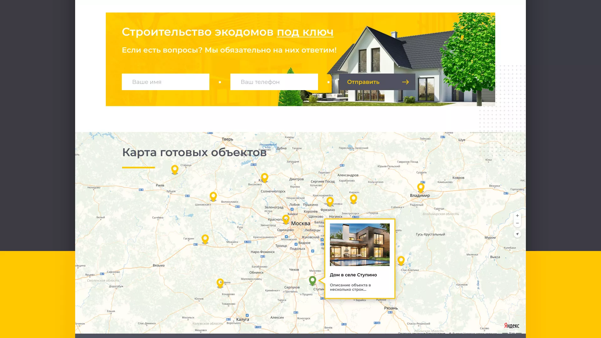 Создание сайта для строительной компании «ЭКОДОМ» в Красном Селе