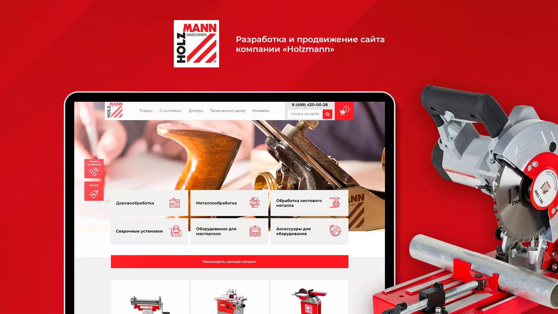 Создание сайта компании «HOLZMANN Maschinen GmbH» в Красном Селе