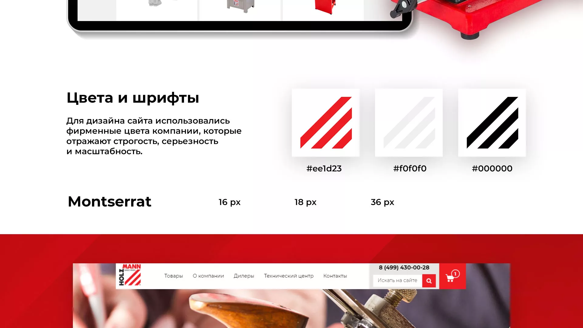 Создание сайта компании «HOLZMANN Maschinen GmbH» в Красном Селе