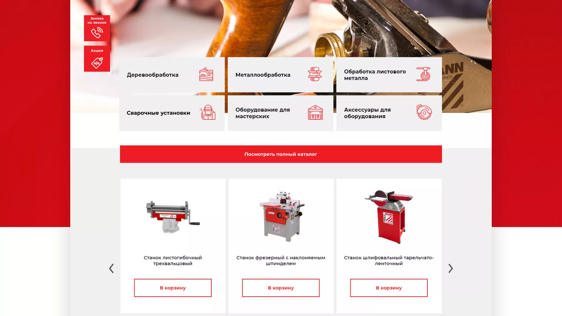 Создание сайта компании «HOLZMANN Maschinen GmbH» в Красном Селе
