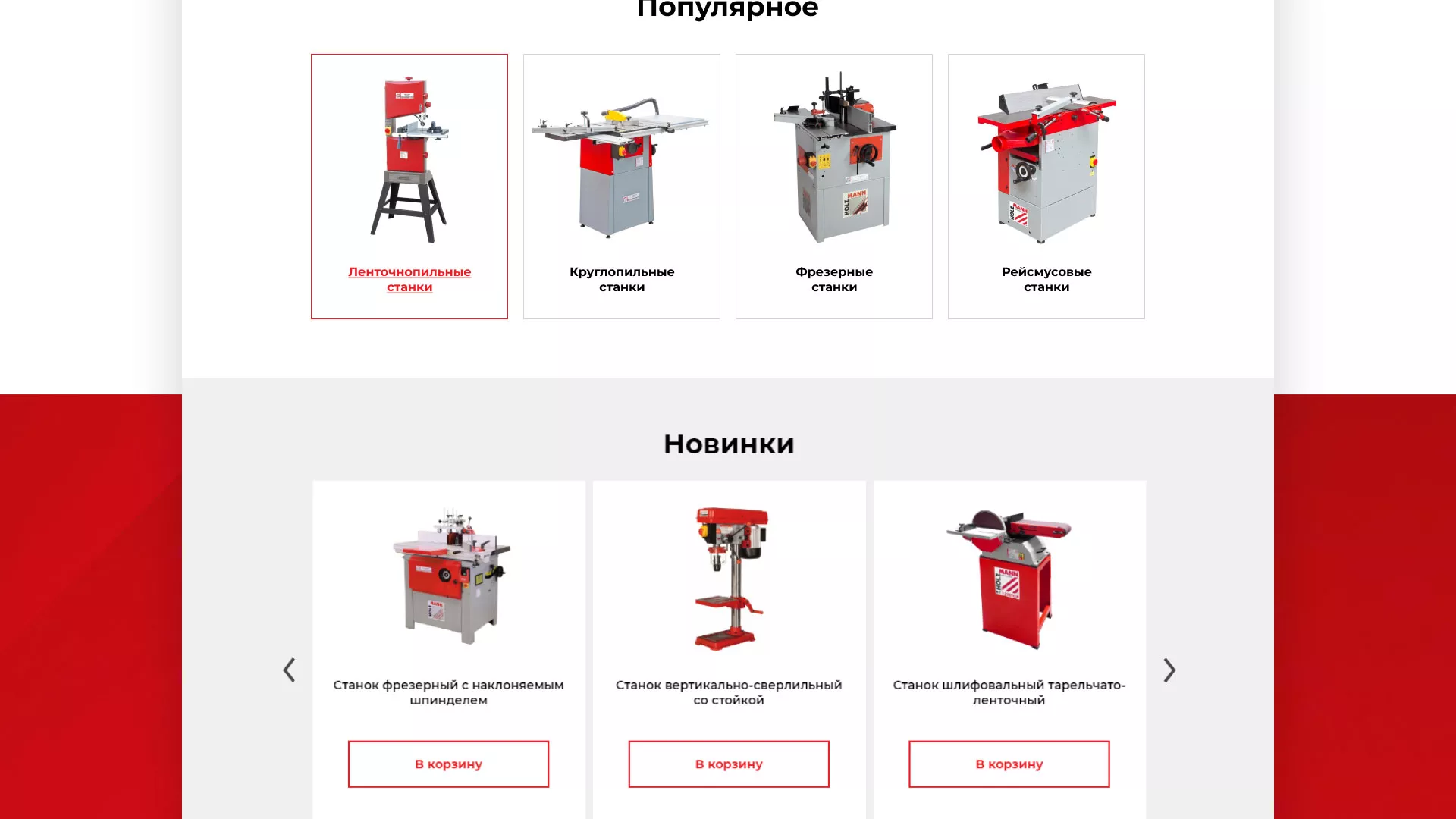 Создание сайта компании «HOLZMANN Maschinen GmbH» в Красном Селе