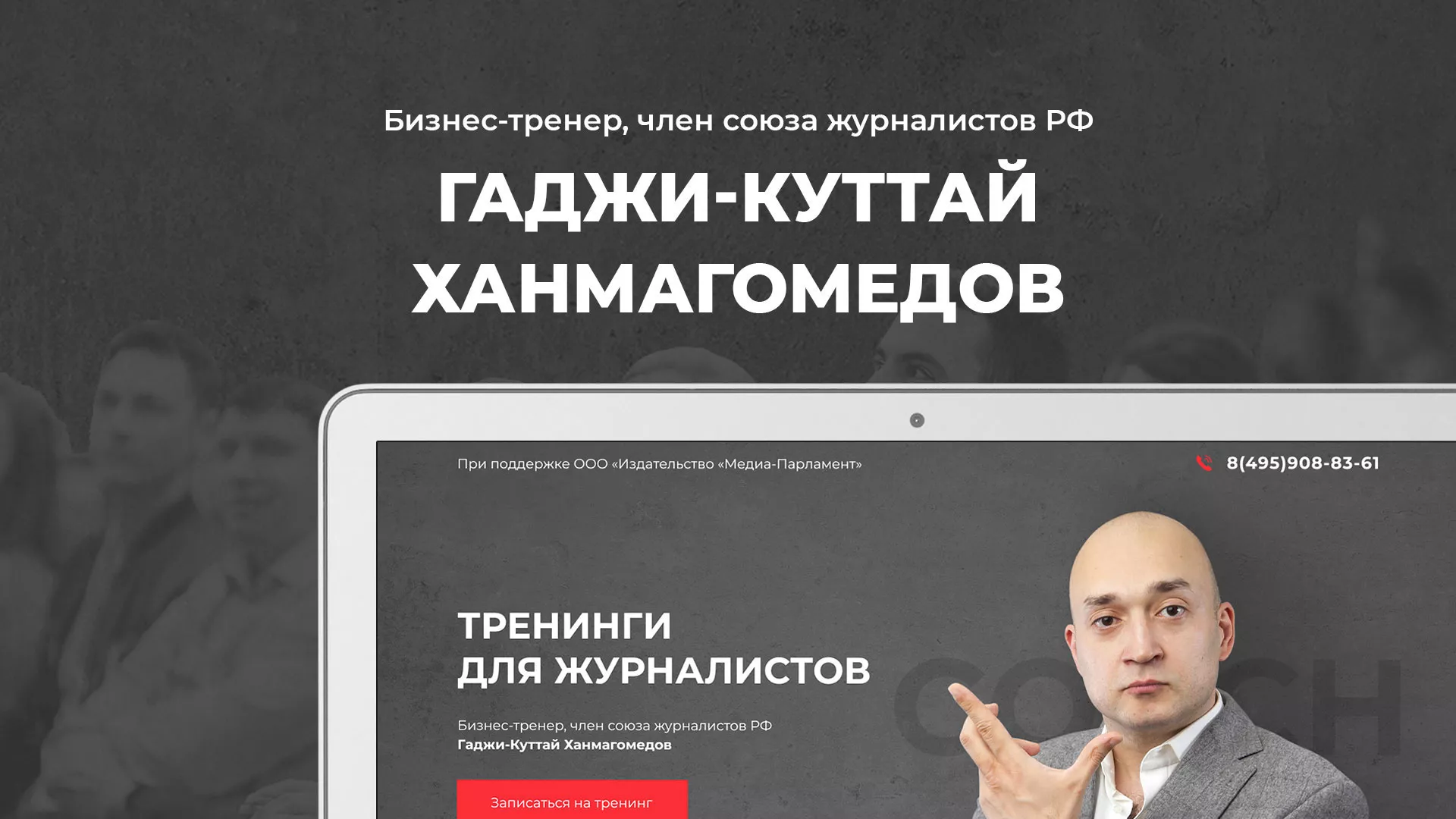 Разработка сайта для бизнес-тренера в Красном Селе
