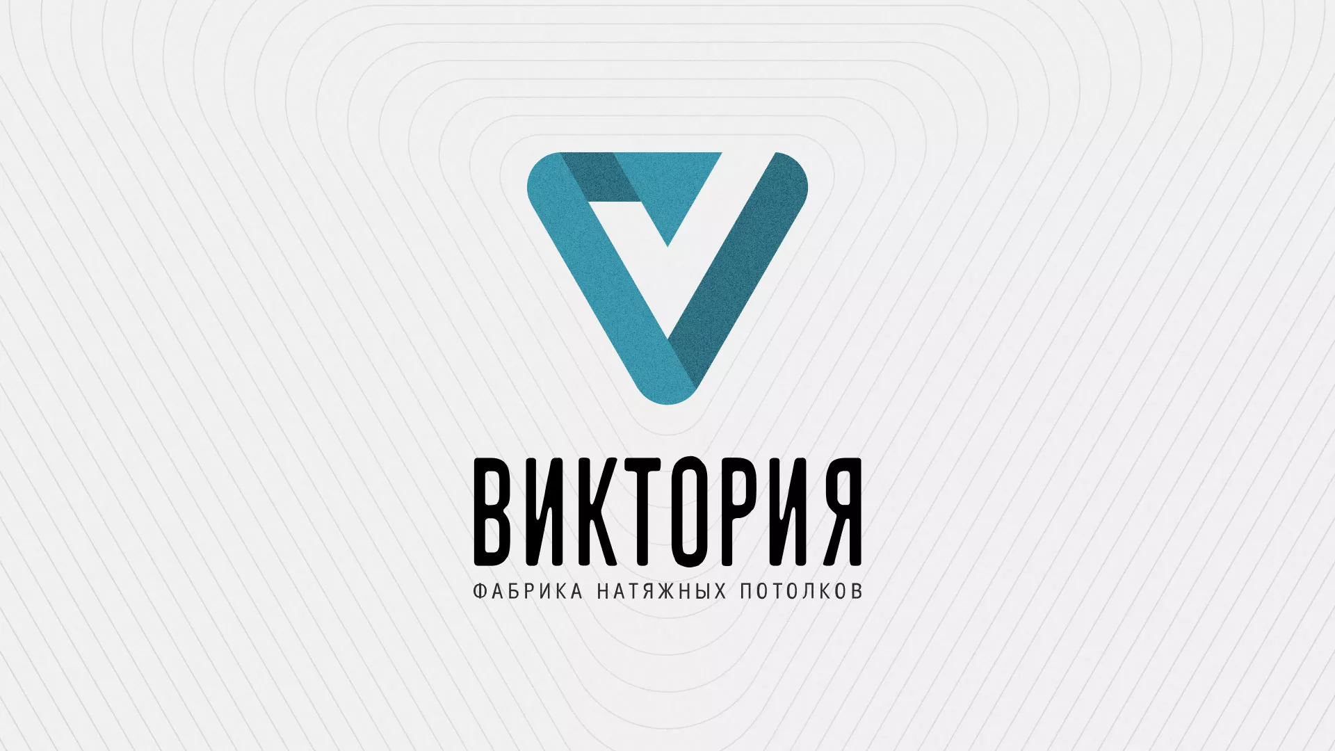 Разработка фирменного стиля компании по продаже и установке натяжных потолков в Красном Селе